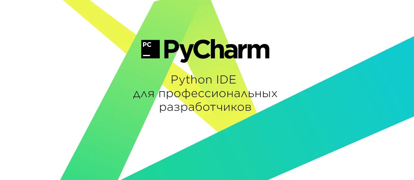 Pychar. PYCHARM. Терминал пайчарм. PYCHARM logo. PYCHARM логотип PNG.