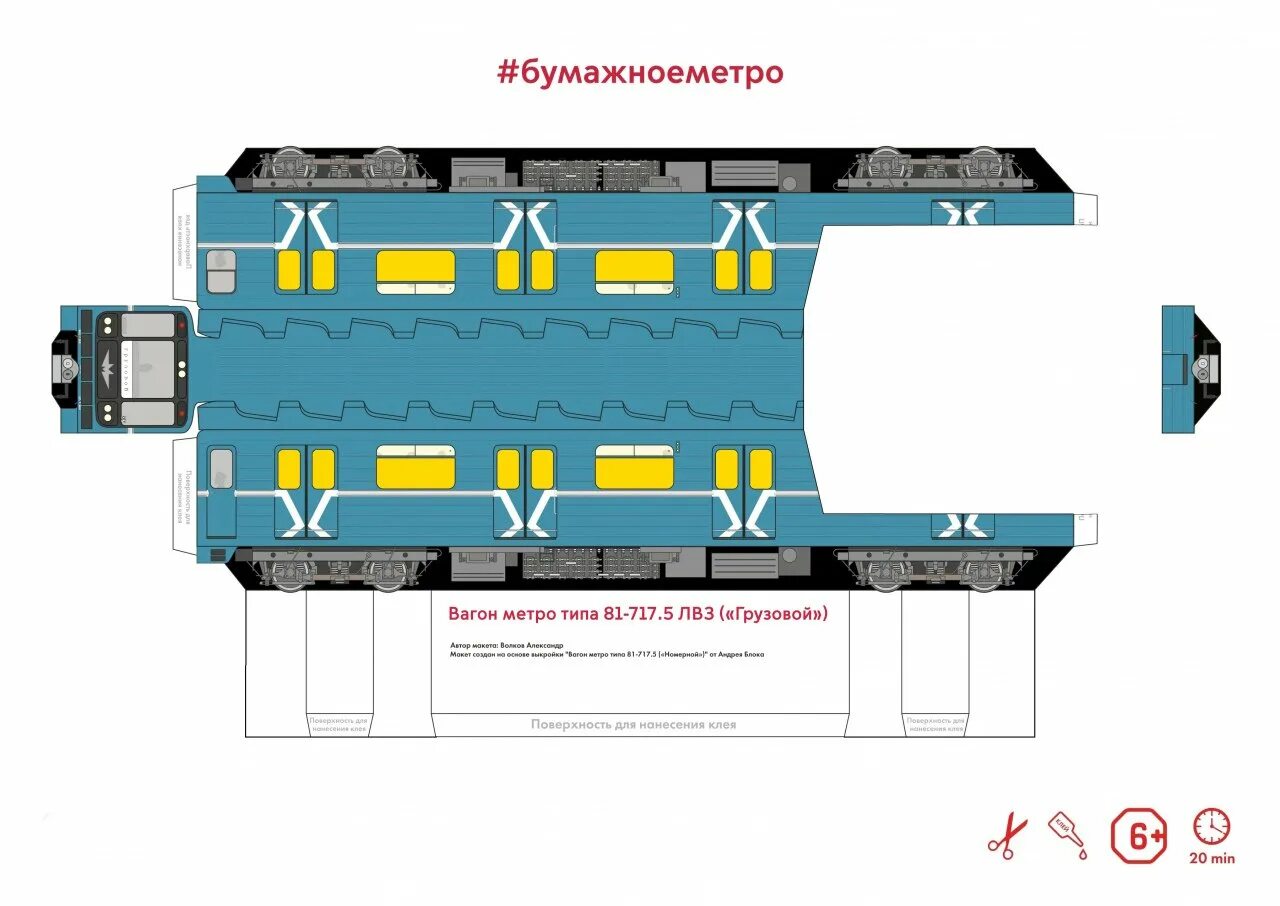 Вагон метро из бумаги