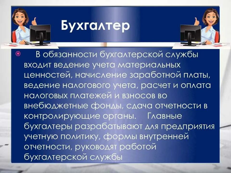Сообщение в мире профессий связанной с экономикой