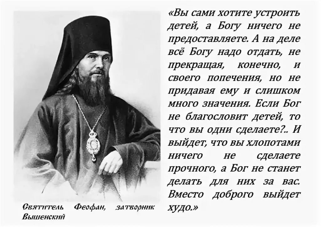 бог рассуждения. открытки со стихами из библии. святые о злых людях. феофана затворника. господь покарает.