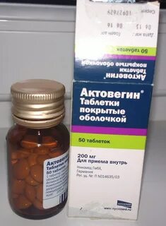 Актовегин таблетки отзывы пациентов принимавших