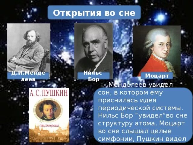 Менделеев придумал таблицу во сне Картинки ТАБЛИЦА МЕНДЕЛЕЕВА ВО СНЕ МИФ
