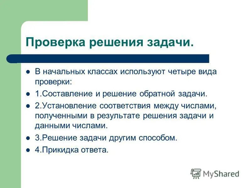 Увлечься решением задачи