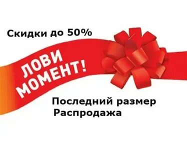 Распродажа последних размеров