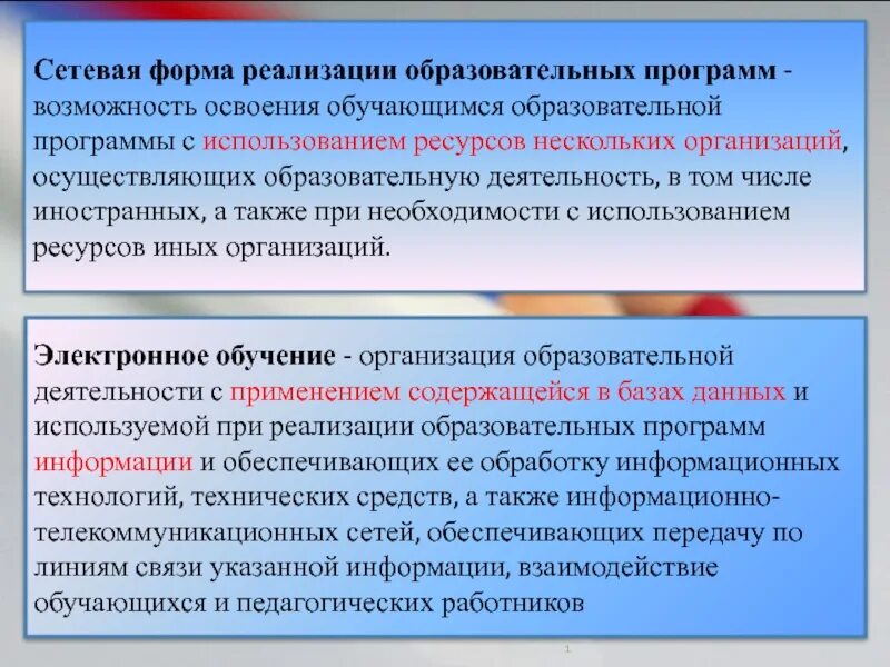 Сетевая форма реализации. Сетевая форма реализации образовательных программ это. формы реализации образовательных программ. сетевая форма реализации образовательных.