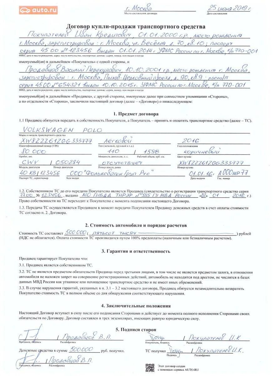 Где найти договор купли продажи автомобиля. Образец заполненного договора купли продажи автомобиля авто ру. Договор купли продажи авто пример заполнения 2021. Договор купли продажи авто 2021 заполненный. Заполненный договор купли продажи автомобиля авто ру.