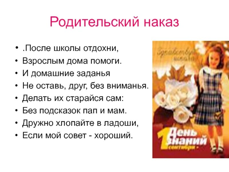 Наказ матери песни. Материнский наказ. Стих наказ детям. Материнский наказ стихи детям. Стихотворение материнский наказ.