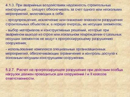 Аварийные воздействия