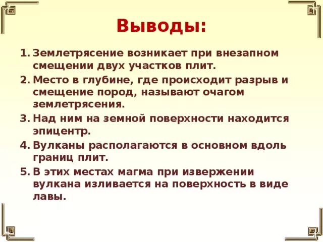 Землетрясение и люди проект по географии Презентация на тему Землетрясение скачать бесплатно pptx