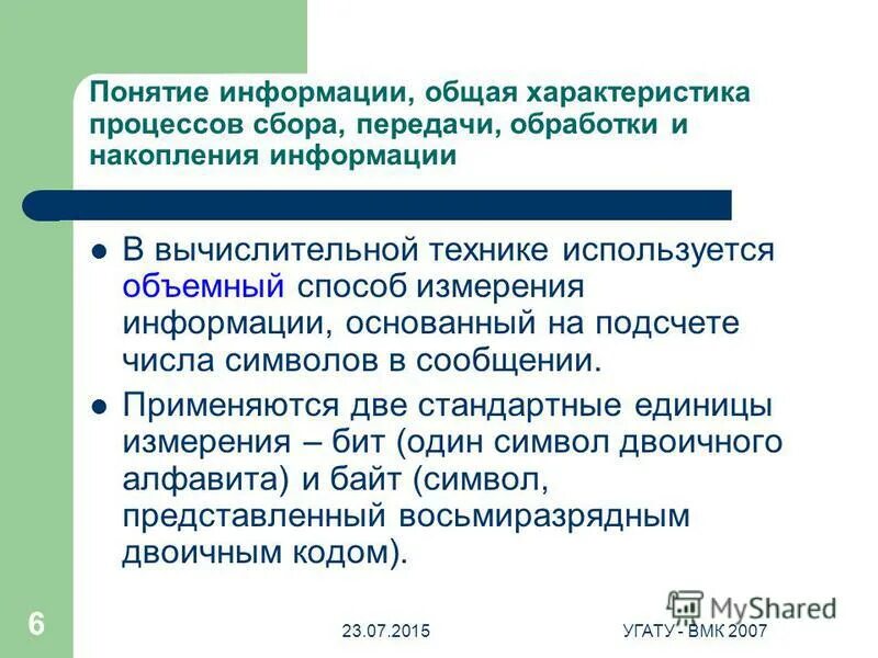 Общая характеристика процессов накопления информации. Общая характеристика процессов накопления информации