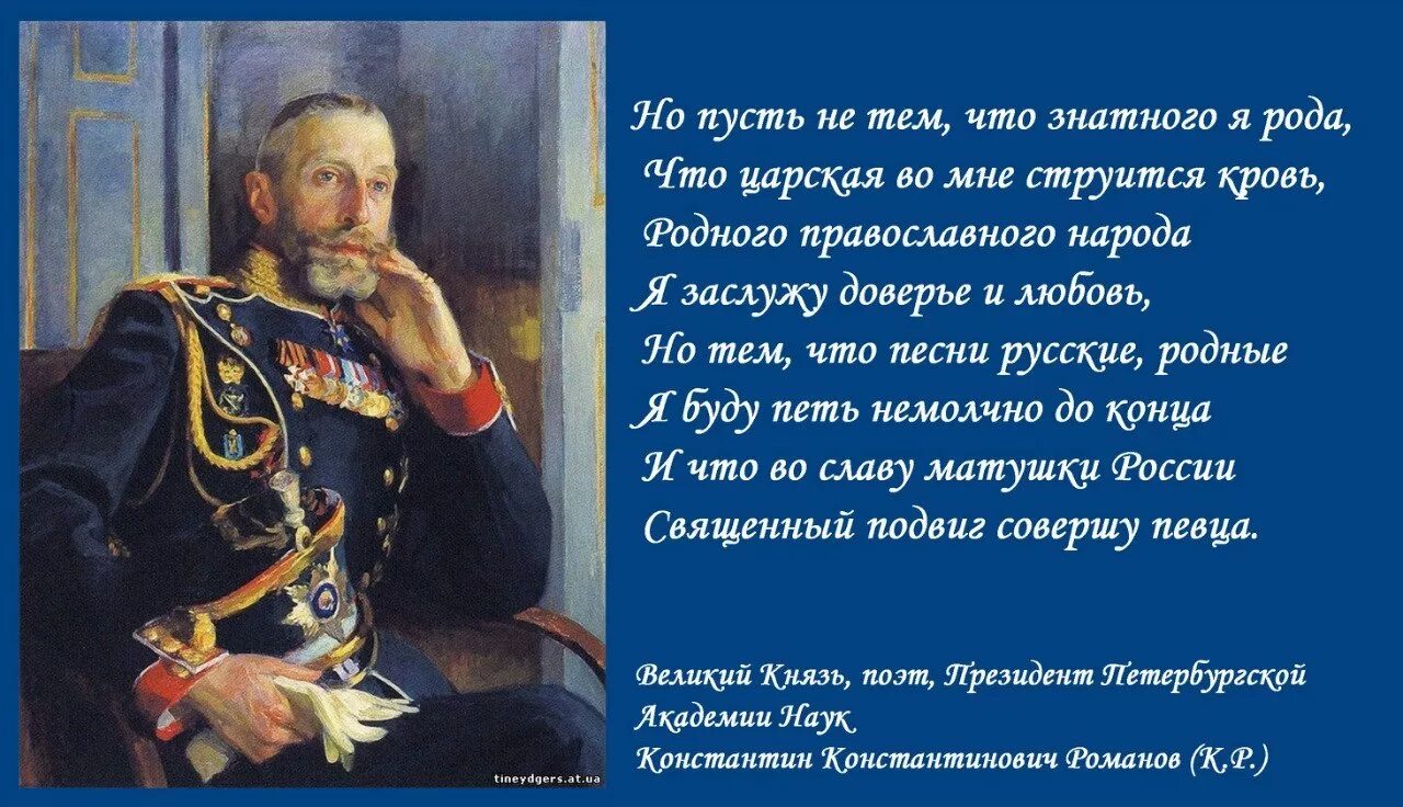 Научи меня прощать вторая книга глава 31. Стихи Константина Романова Великого князя. Стихотворение поэта Великого князя Константина Романова. Стихотворение князя Константина Романова научи.