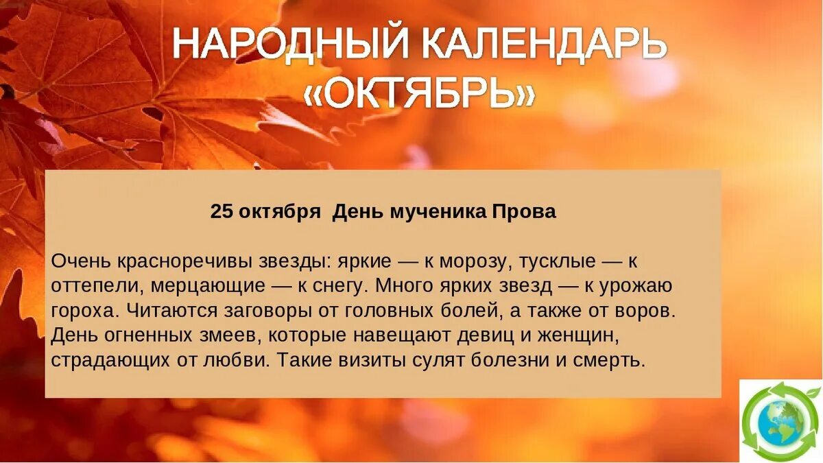 25 Октября народный календарь. 25 Сентября народный календарь. 20 Октября народный календарь. 30 Октября народный календарь. Расписание 25 сентября