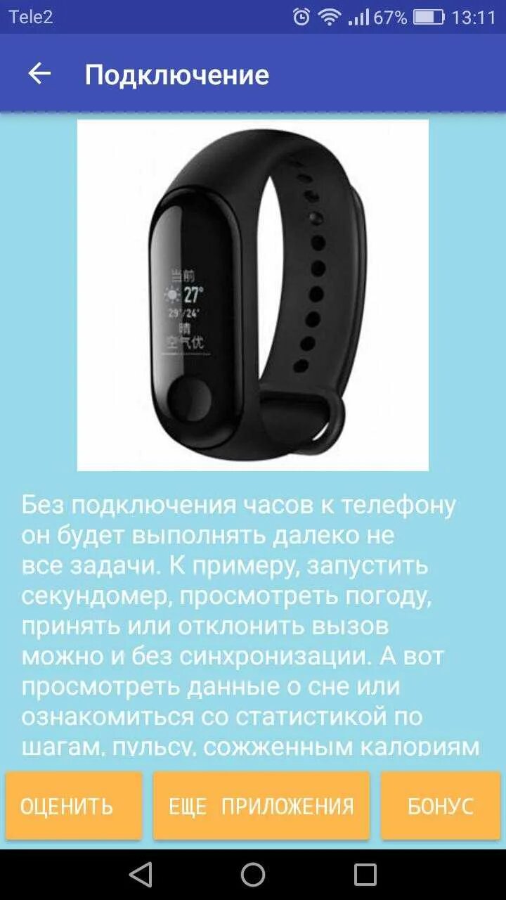 Как настроить часы xiaomi band 8. Приложение для фитнес браслета. Фитнес браслет инструкция. Фитнес часы. Инструкуияфитнес браслет.