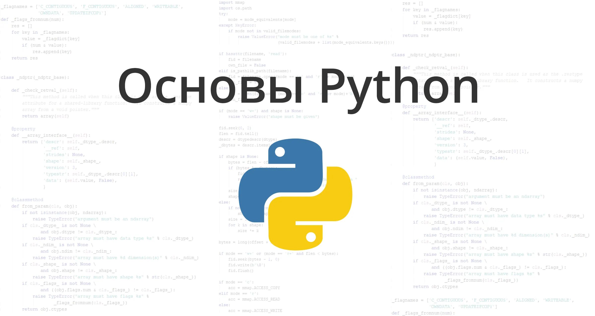 Питон основы программирования. Основы программирования на языке Python. Питон основы языка программирования. Пайтон язык программирования основы.