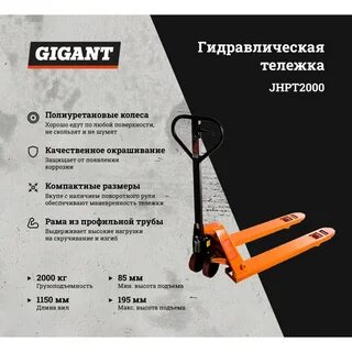 Гидравлическая тележка gigant jhpt2000