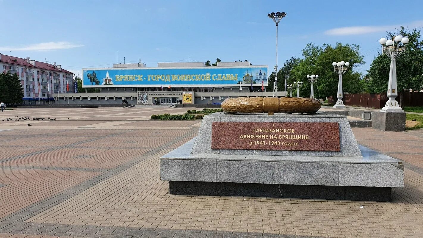 Пл брянск. Памятник на площади Партизан в Брянске. Г Брянск площадь Партизан. Памятник воинской и Партизанской славы на площади Партизан. Брянск Советский район площадь Партизан.