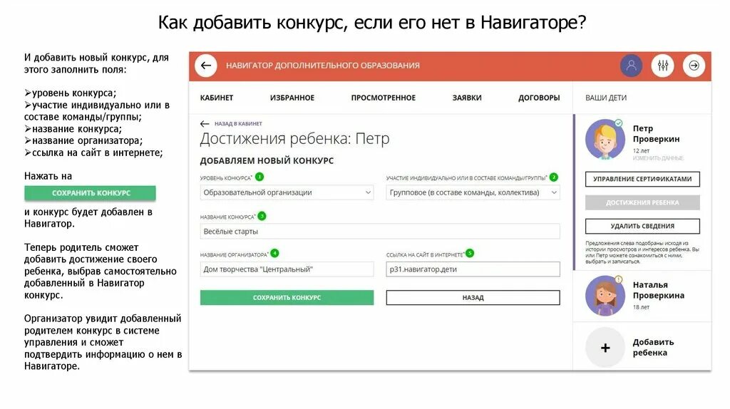 Навигатор дополнительного образования татарстан регистрация. Навигатор личный кабинет родителя. Как добавить ребенка в навигаторе дополнительного образования. Как зарегистрироваться в навигаторе. Как удалить личный кабинет в навигаторе дополнительного образования.