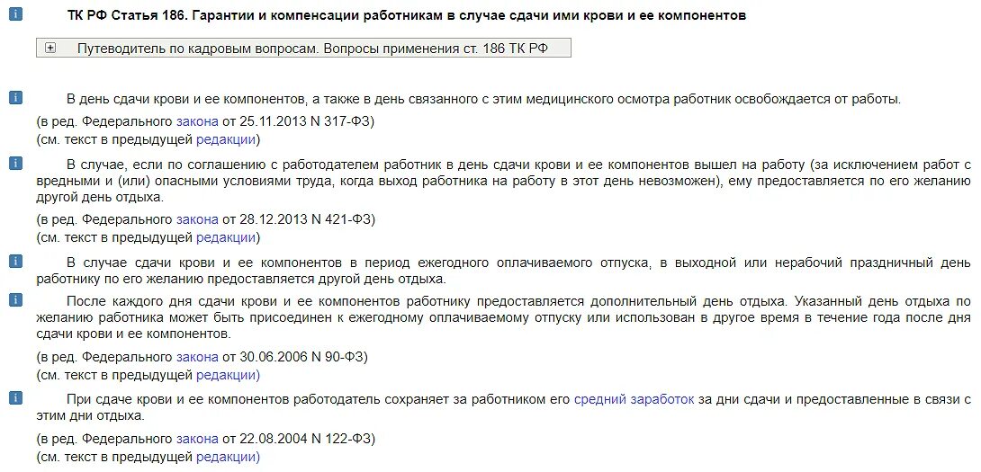 125 закон о донорстве. Дополнительные дни к отпуску за донорство крови. Предоставление отгулов за сдачу крови. Дополнительный день отдыха за сдачу крови. Дни отдыха за сдачу крови ТК РФ.