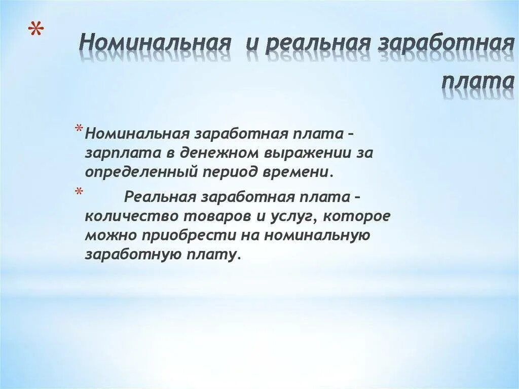 Реальный и номинальный доход обществознание