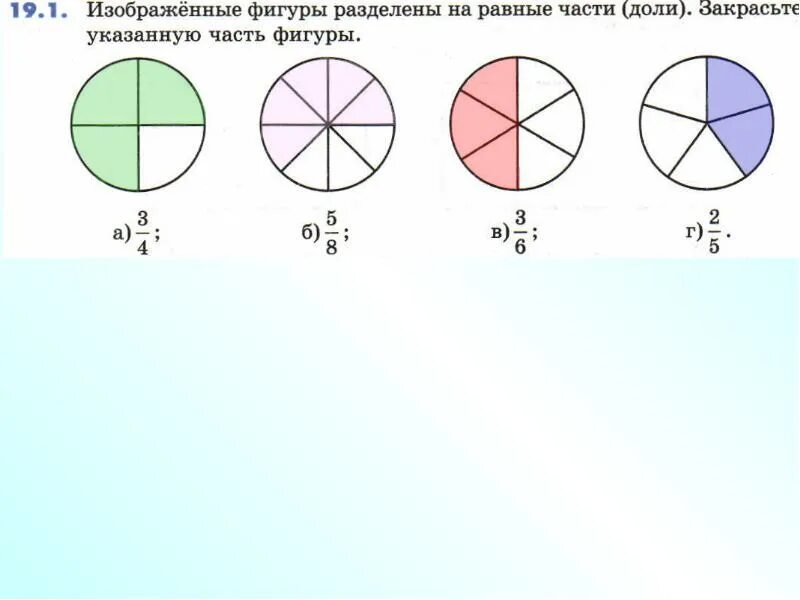 В доле ру. Фигуры поделенные на доли. Деление на части доли. Части круга. Где закрашены равные части выбери.