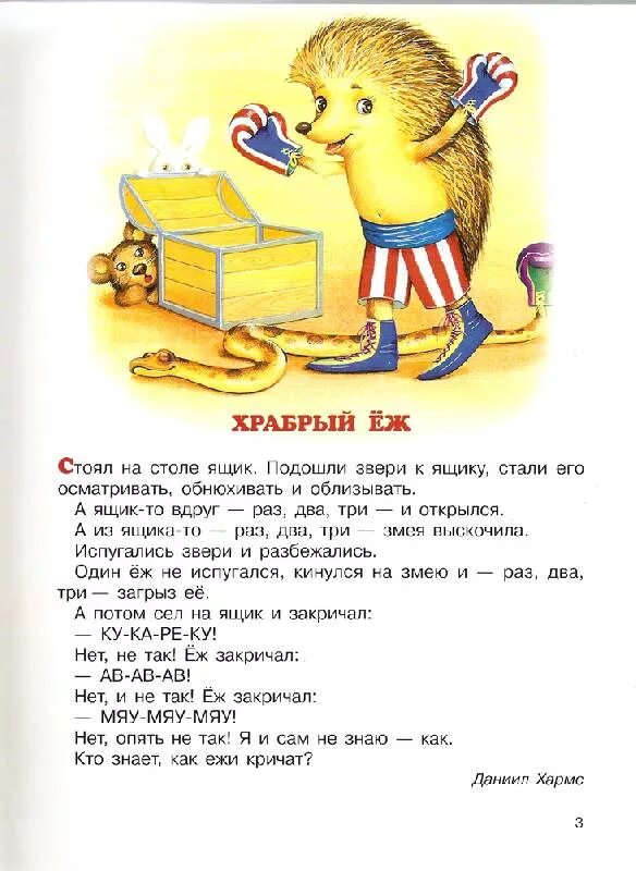 Смелую составить слова