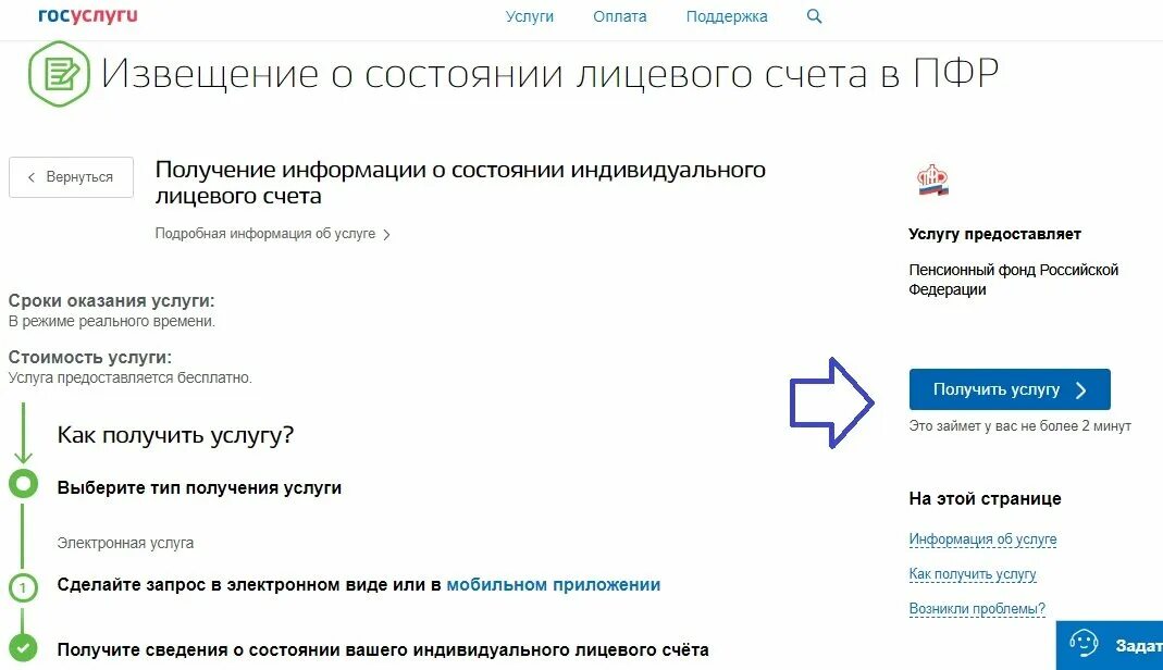 Выписка на сайте госуслуг. Выписка с лицевого счета пенсионного фонда через госуслуги. Выписка из лицевого счета пенсионного фонда госуслуги. Справка 6 СЗИ через госуслуги из пенсионного фонда. Выписка из лицевого счета в пенсионном фонде через госуслуги.