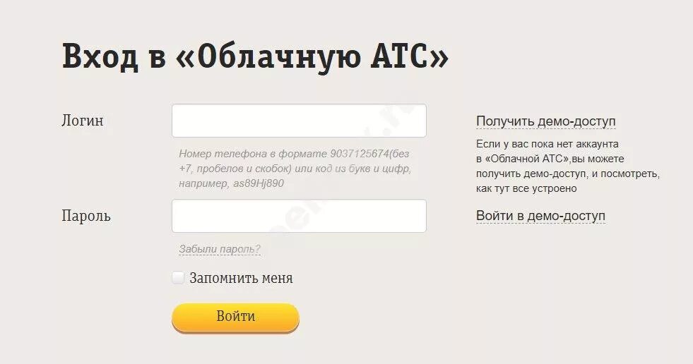 Атс билайн личный кабинет вход. Облачная АТС Билайн. АТС Билайн личный кабинет. Облачная АТС Билайн личный кабинет. АТС Билайн вход.