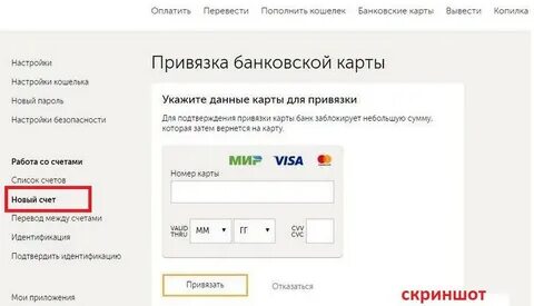 Текущая версия мп не поддерживает привязку счета