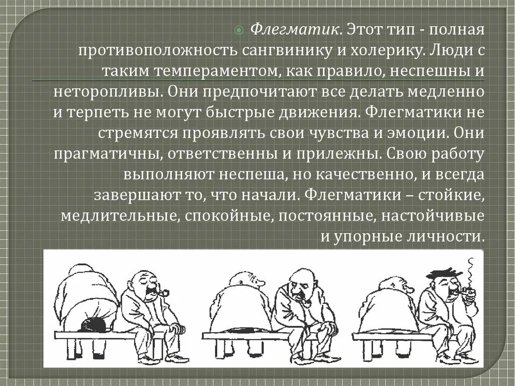 Флегматик. Интроверт флегматик. Флегматик это человек который. Тип темперамента флегматик. Лирический флегматик