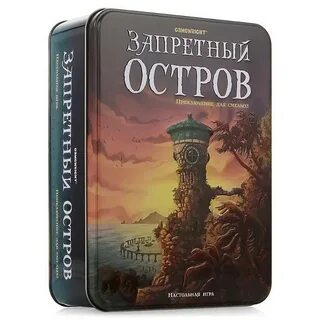Запретный остров