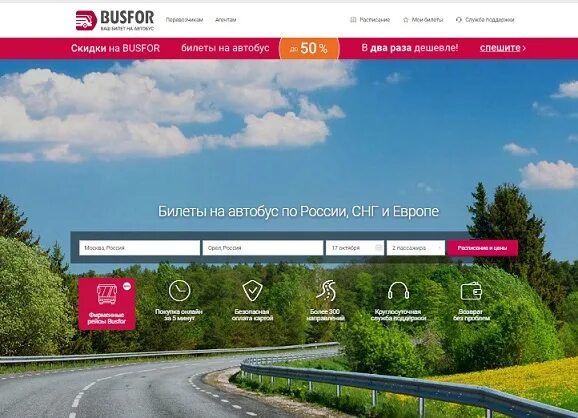 Busfor.ru. Busfor автобусы. Промокод на Босфор. Бусфор.ру.