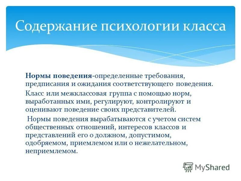 социальные нормы и отклоняющееся поведение 11 класс. ожидание соответствующего поведения. ожидание соответствующего поведения. социальные требования примеры. общепринятые нормы и ценности.