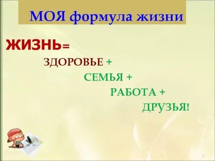 Формула жизни сайт