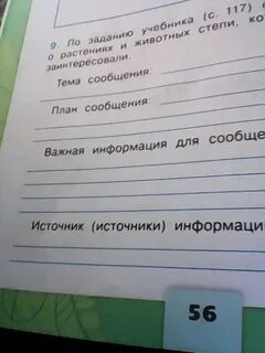 Запиши план сообщения