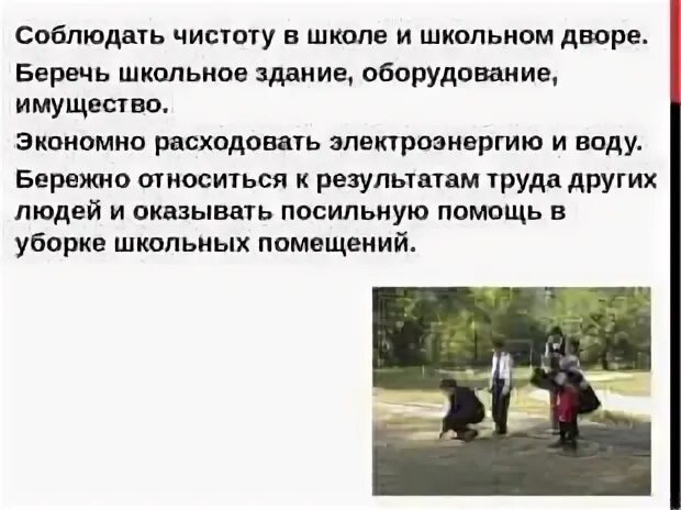 Сочинение на тему правила в школе