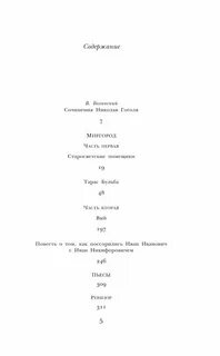 Вий книга содержание