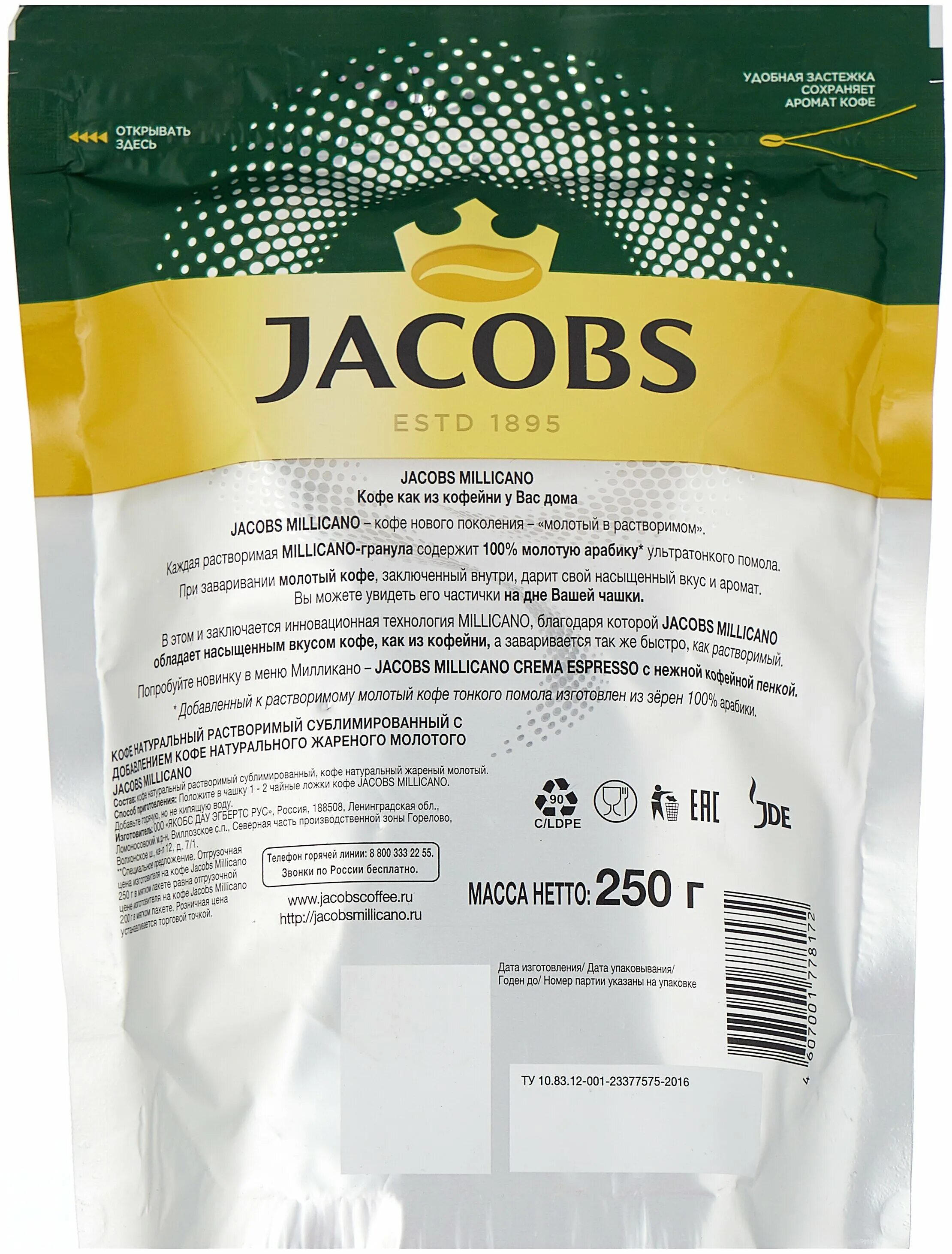 Кофе растворимый миликано. Кофе Якобс Монарх Миликано 75г. Кофе Jacobs Millicano. Кофе молотый в растворимом Jacobs Monarch Millicano,. Кофе Якобс Миликано 250 гр.