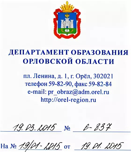 Департамент образования Орловской области. Департамент образования Орел. Департамент образования Орловской области логотип. Руководитель департамента образования Орловской области.