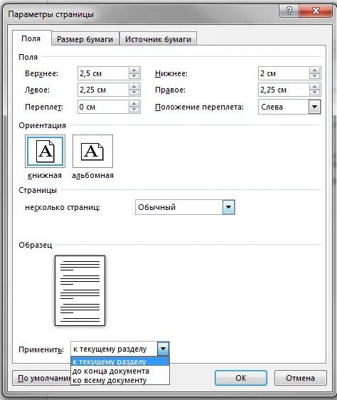Альбомная ориентация листа ворд. Параметры страницы в word. параметры страницы в word 2010. как изменить параметры страницы. альбомная ориентация в ворде.