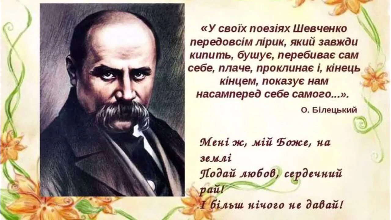 Вирш Тараса Шевченко. Вірші Тараса Шевченка. Стихотворение Тараса Шевченко. Стихотворение т г