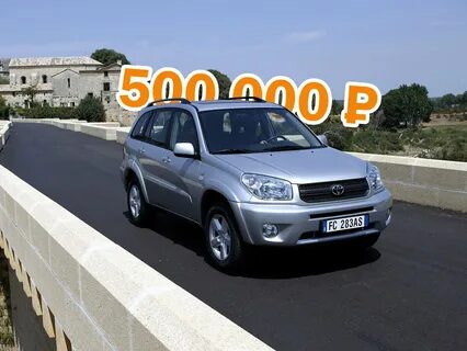 Авто до 500 рублей