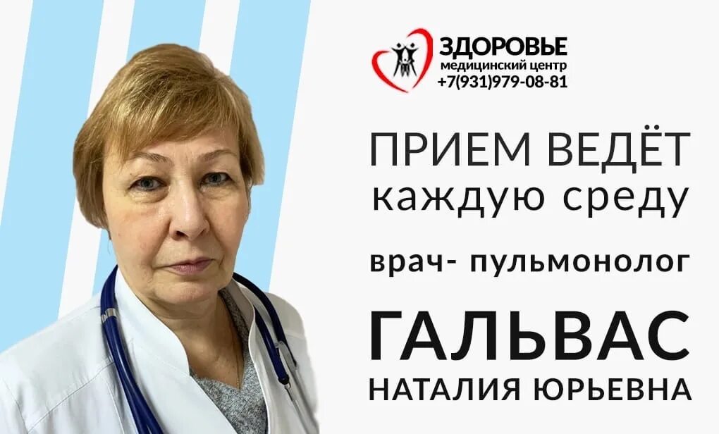 Врач пульмонолог платно