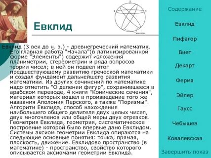 Геометрия начала евклида