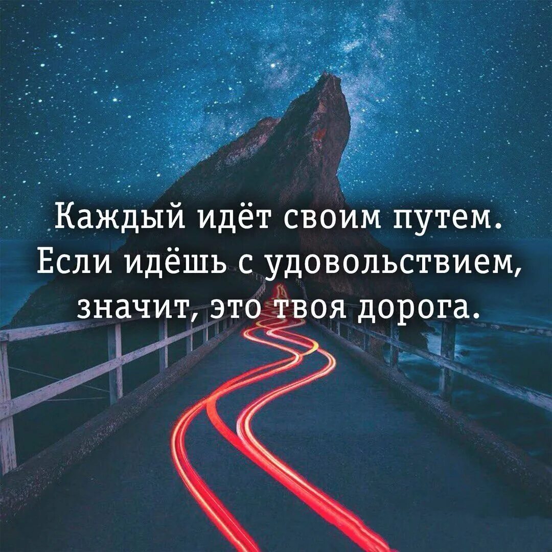 У каждого есть тот дороже. Цитаты про дорогу. Цитаты про путь в жизни. Цитаты про путь. Высказывания про дороги.