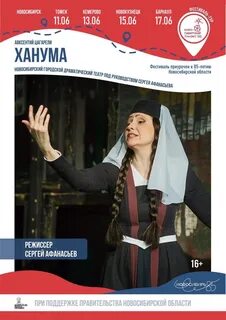 Театр афанасьево новосибирск афиша