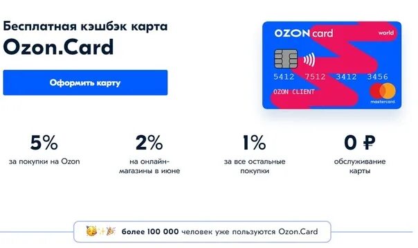 Озон карта. Банковская карта Озон. Карточки OZON. Дебетовая карта Озон. Номер телефона заказать карту озон