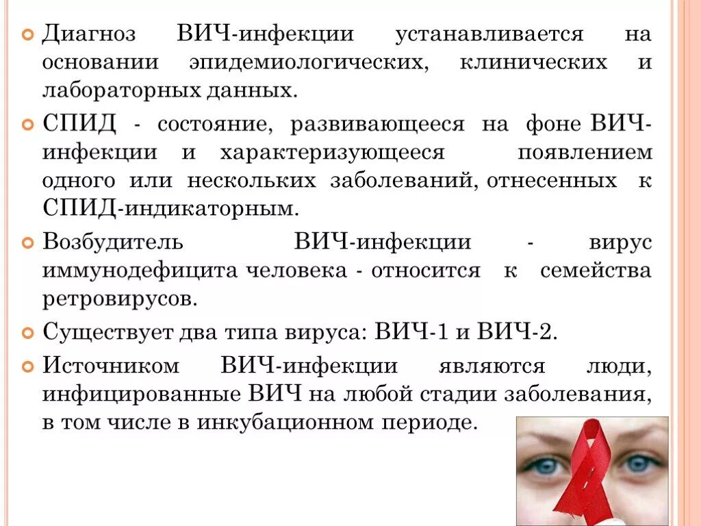 Позволяет установить диагноз. ВИЧ инфекция клинический диагноз. Диагноз ВИЧ-инфекции устанавливается на основании. Лабораторный диагноз ВИЧ инфекции ставится на основании. Диагноз ВИЧ-инфекции устанавливается на основании данных.