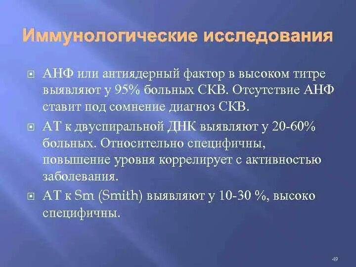 Антинуклеарный фактор анализ крови. Антинуклеарный фактор нер-2 норма. Анф норма. Антинуклеарный фактор на клеточной линии hep-2 (анф). Антинуклеарный фактор норма