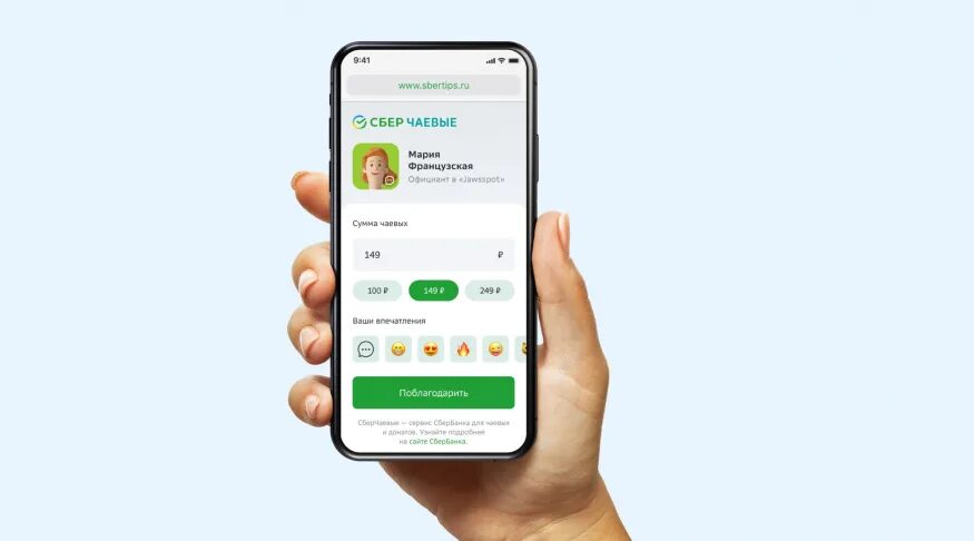 Оплата экраном телефона. Сбер чаевые. Сберчаевые логотип. Сбер чаевые карточка. Чаевые по QR Сбер.