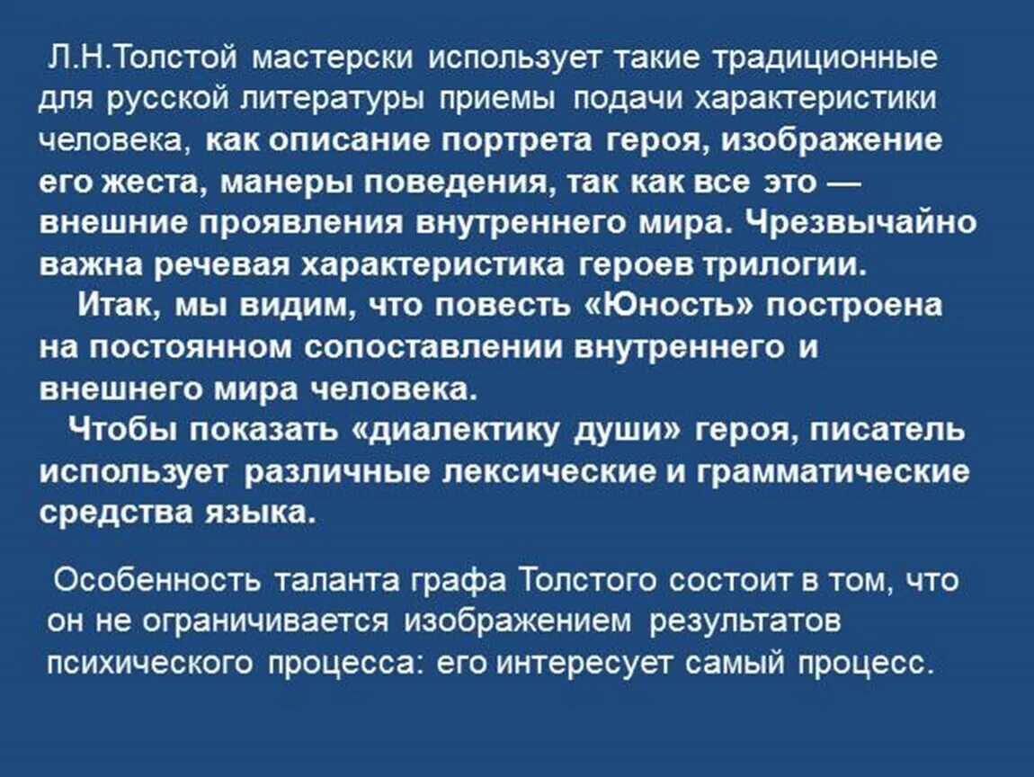 Становление личности юность. Повесть Юность л. н. Толстого. Диалектика души в повести Юность. Диалектика души л.н.Толстого. Толстой Диалектика души.